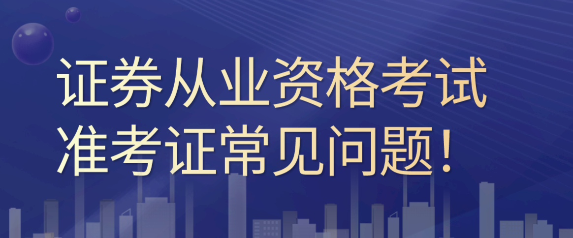 证券从业资格难吗(证券从业资格难吗知乎)
