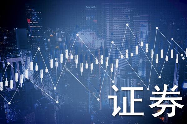 证券干什么的(金融证券是干什么的)