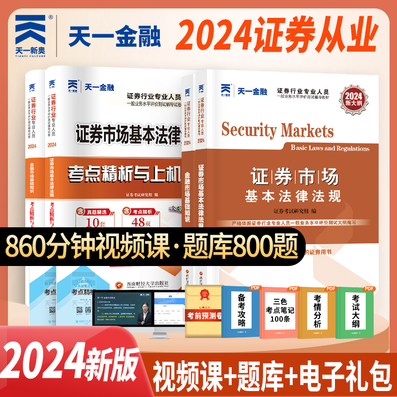 证券从业真题答案(证券从业资格考试真题答案)