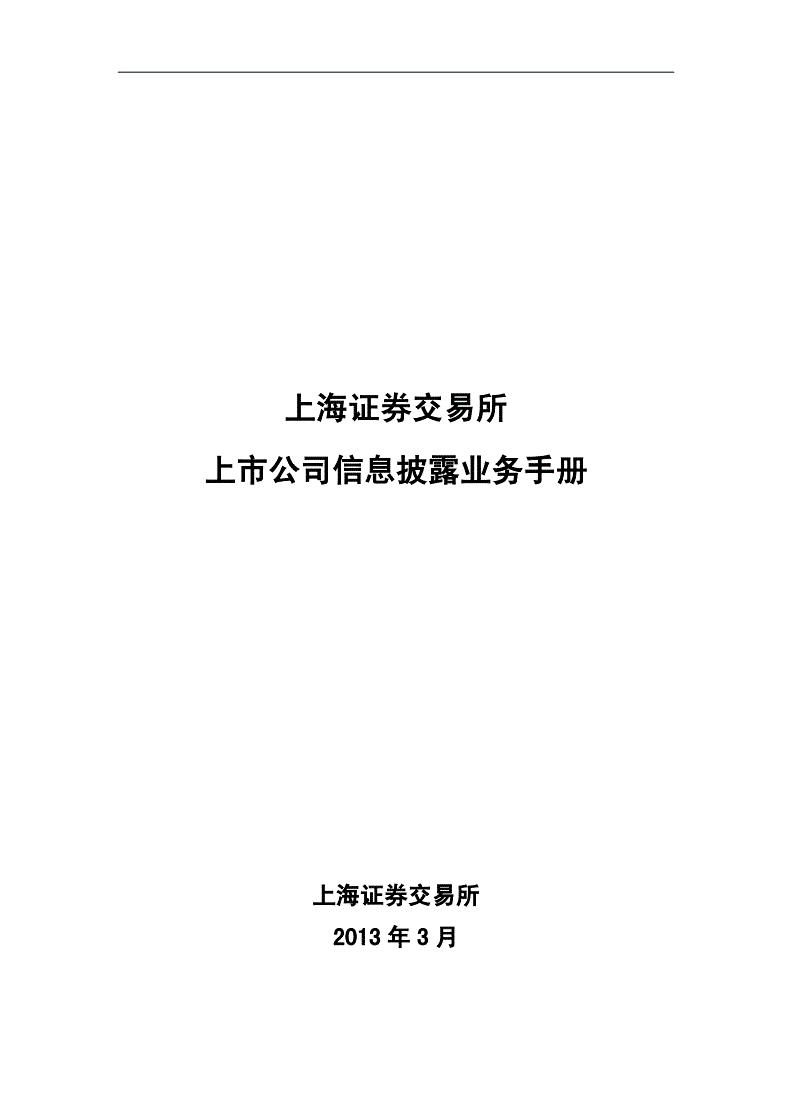 证券信息披露(证券信息披露的基本要求)
