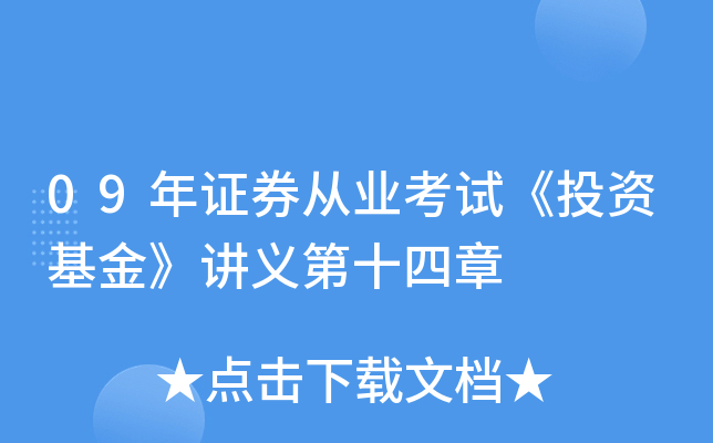 证券从业讲义(证券从业 讲义)