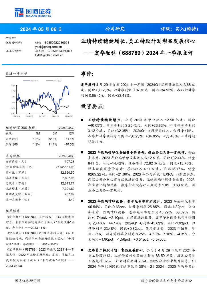 国海证券招聘(国海证券招聘官网入口)