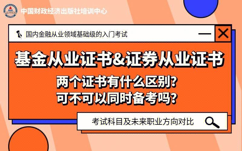 证券基金从业证书(证券基金从业证书邮政内部的可以申请职业技能补助吗)