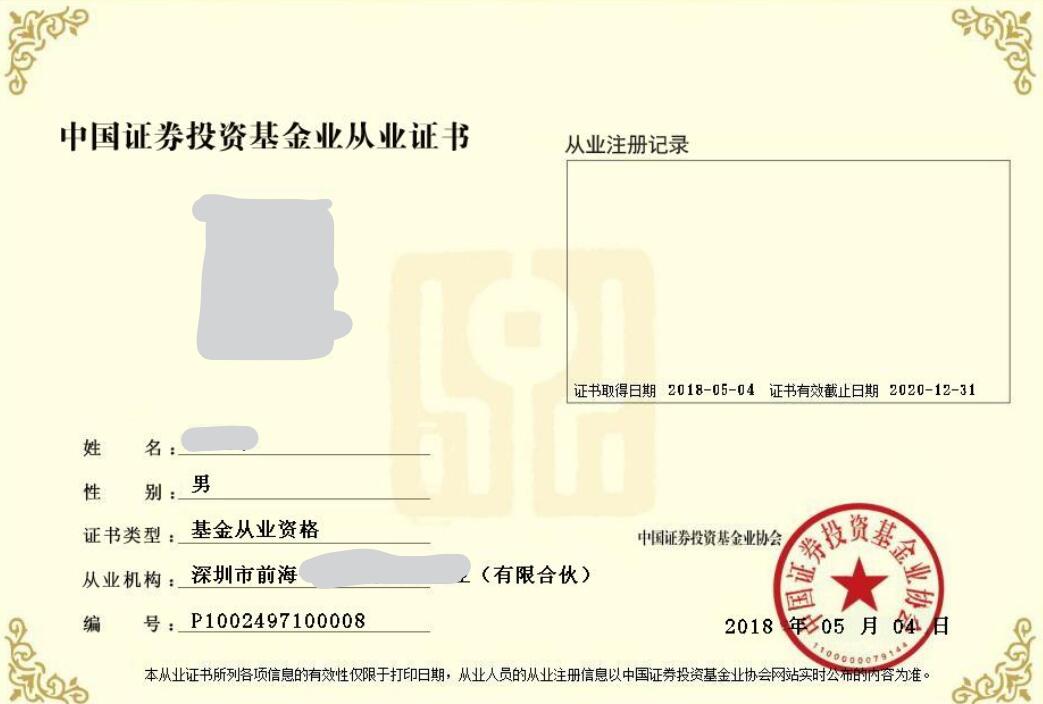 证券业从业证(证券业从业证书)
