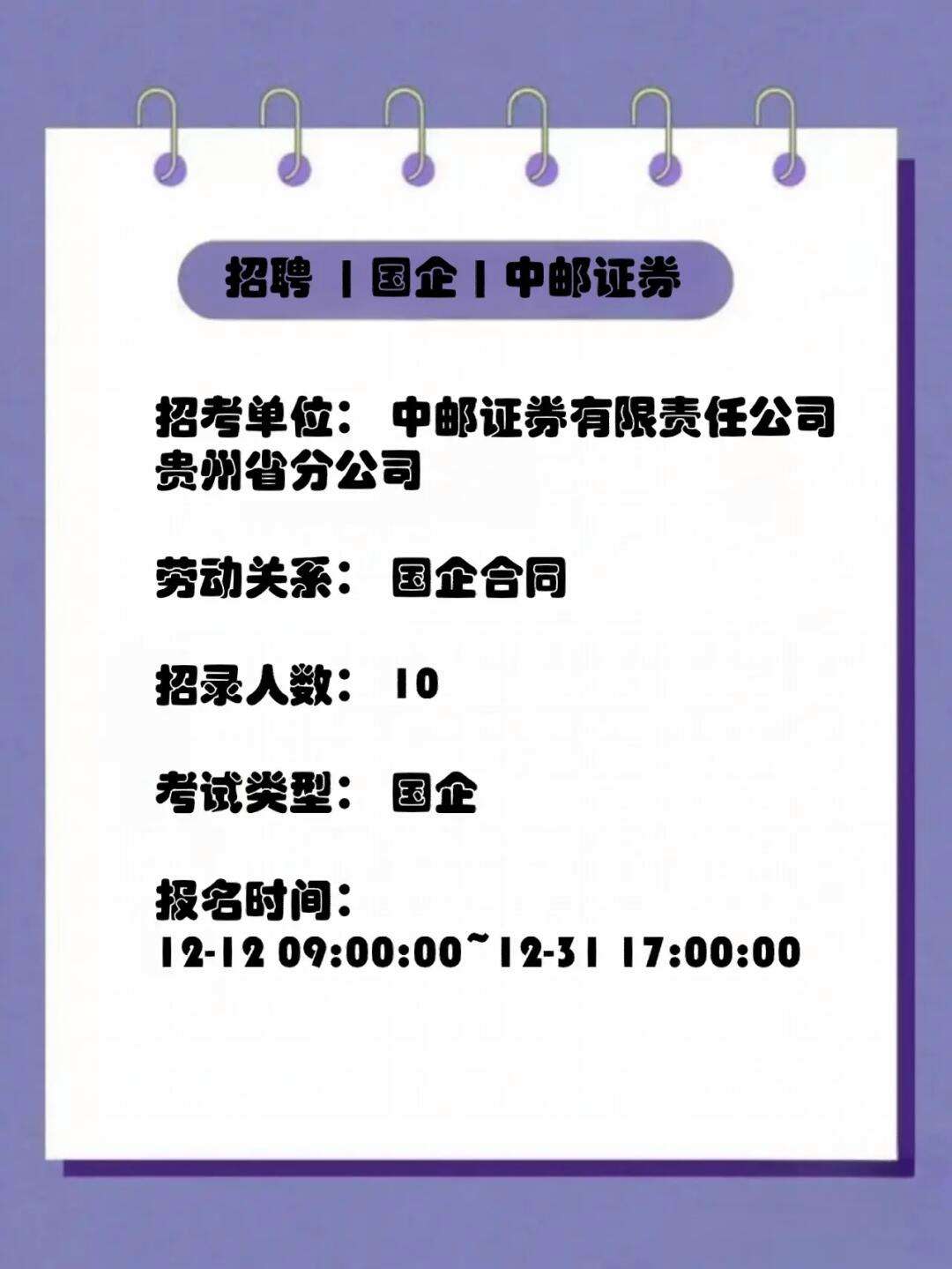 证券it招聘(证券公司人才招聘)
