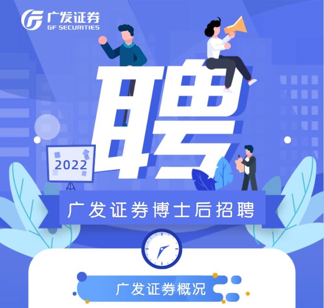 证券it招聘(证券公司人才招聘)