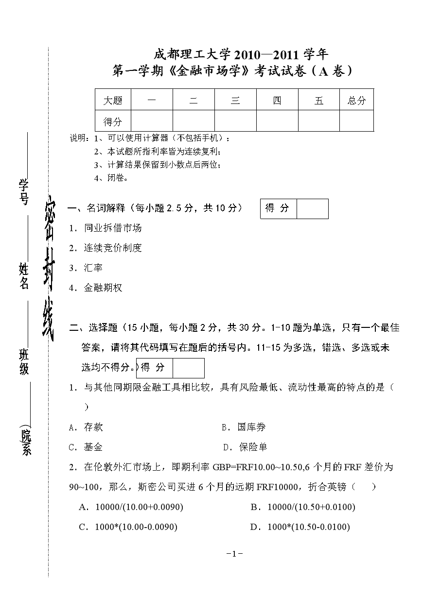证券从业资格考试真题的简单介绍