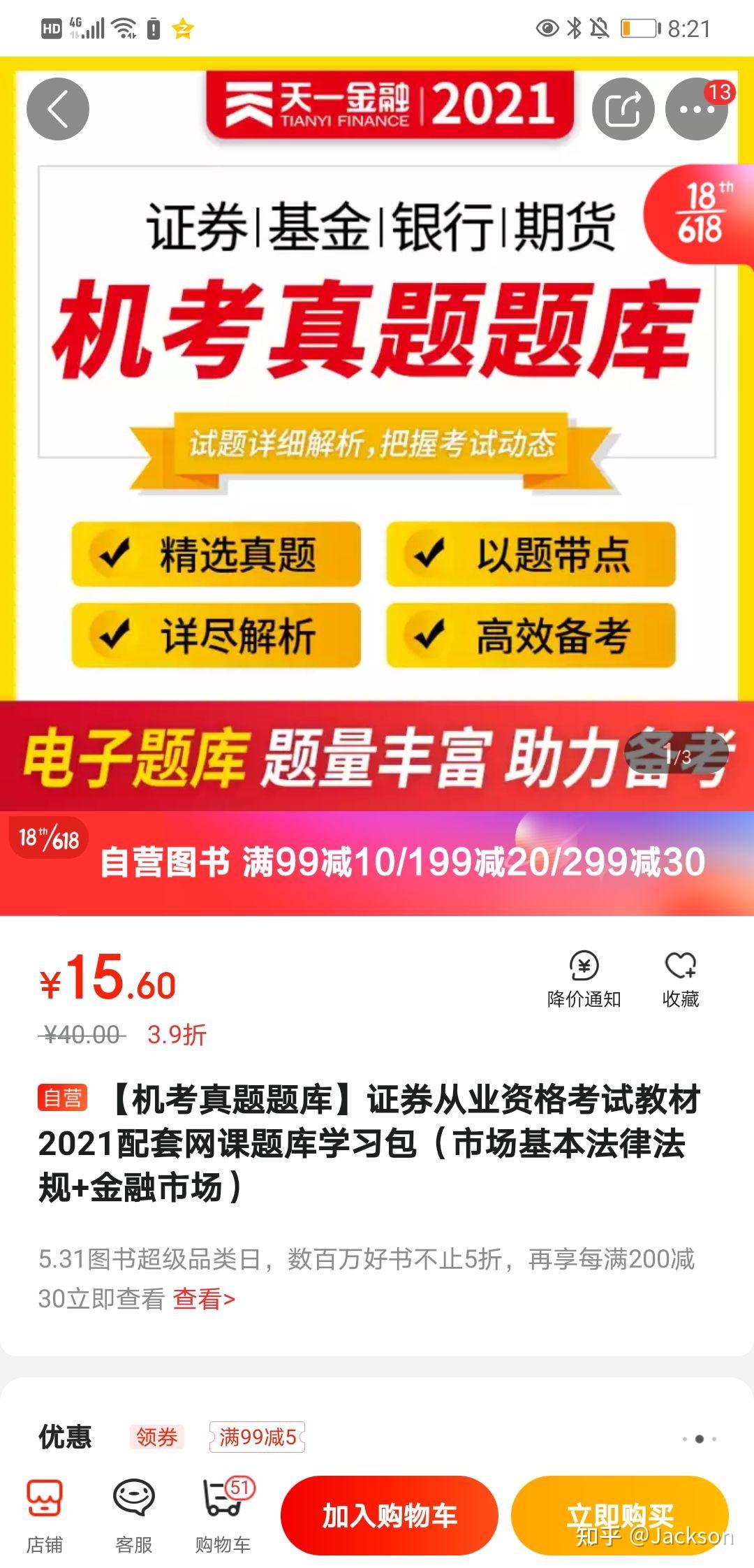 证券从业考试刷题(证券从业资格考试 刷题)