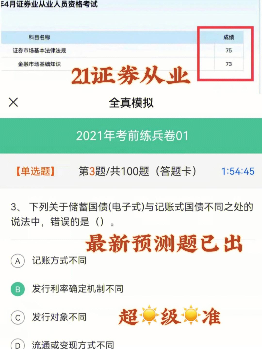证券从业考试刷题(证券从业资格考试 刷题)