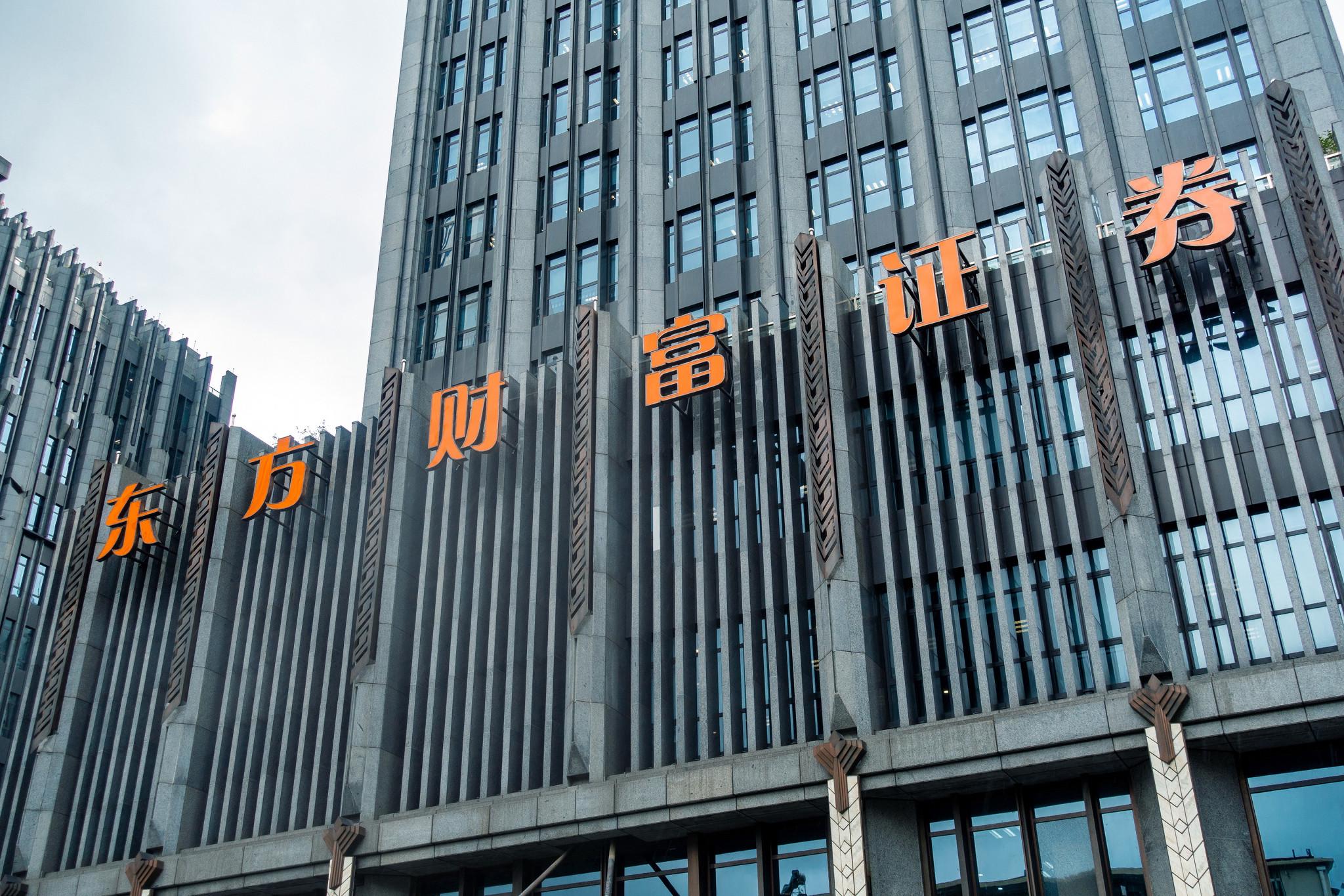 东方财富证券招聘(东方财富证券招聘要求高吗)
