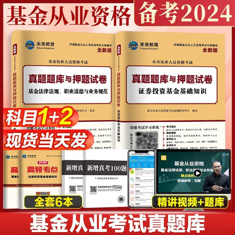证券投资基金真题(证券投资基金基础知识考试大纲2020年度修订)