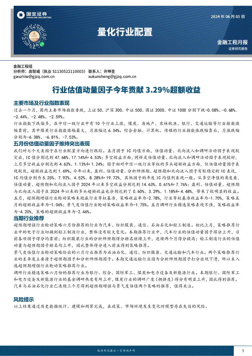 国证证券是什么(国证证券股票行情)