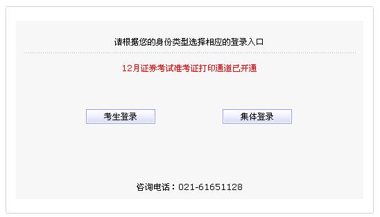 证券从业考试打印准考证(证券资格从业考试准考证怎么打印)