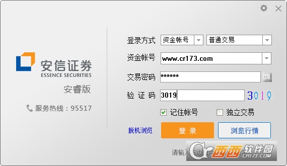 安信证券官方下载(安信证券官方下载电脑版2022最新版)