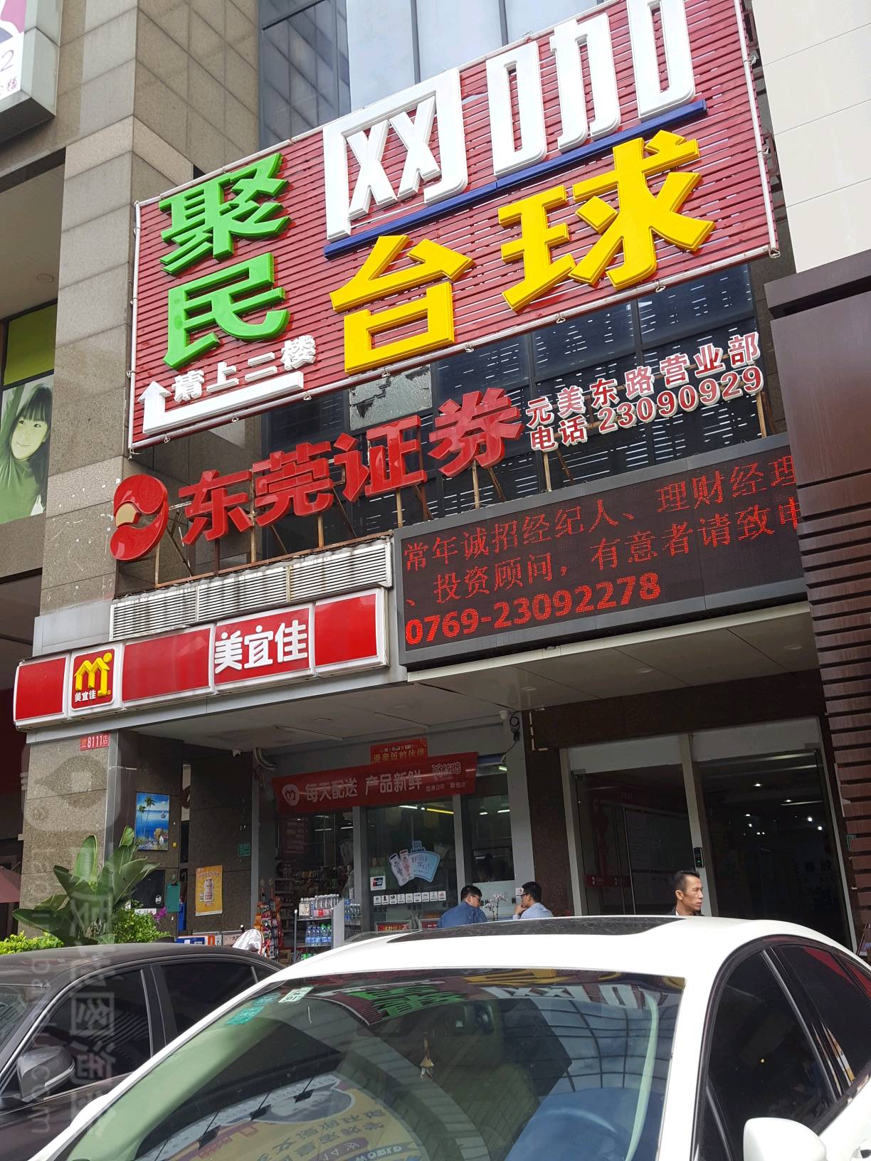 东莞证券怎么样(东莞证券怎么样下调佣金)
