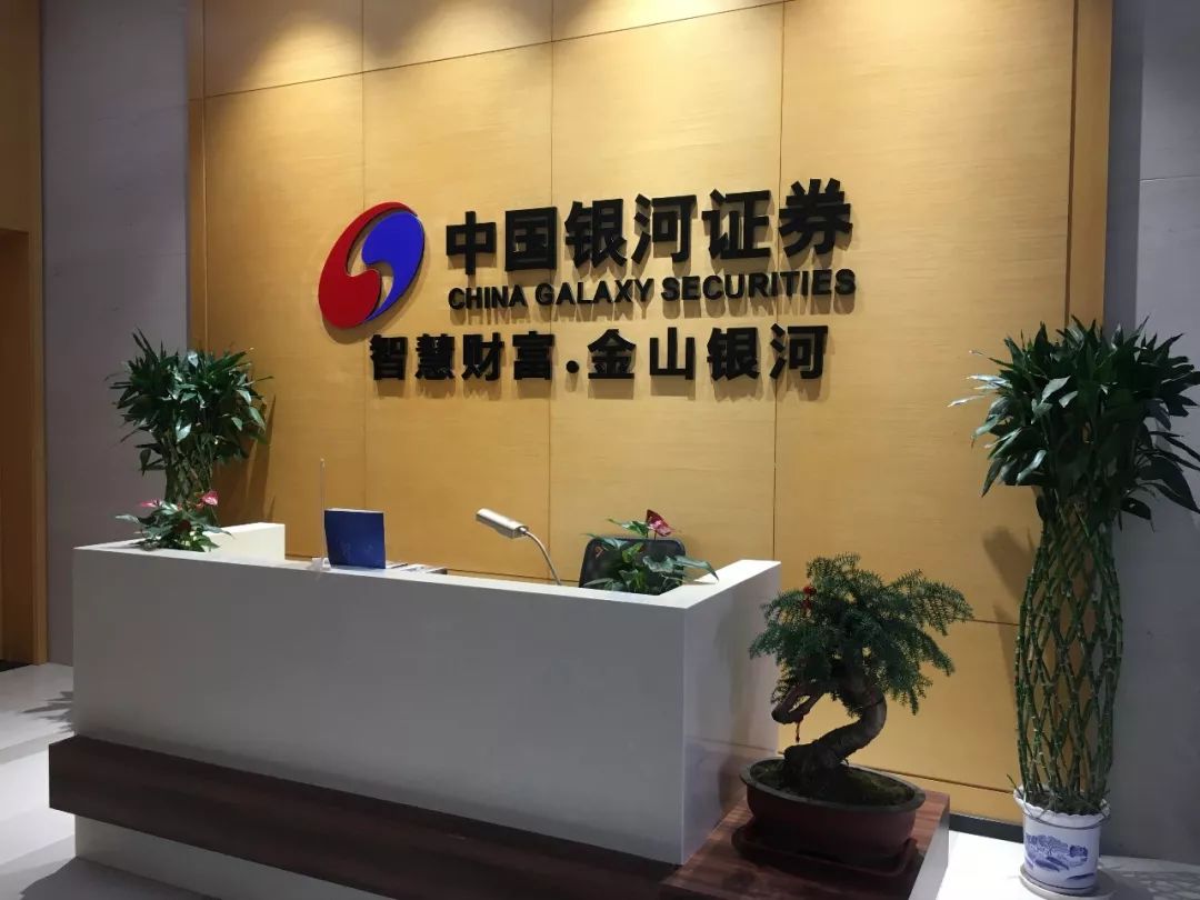 银河证券是什么(银河证券是什么意思)