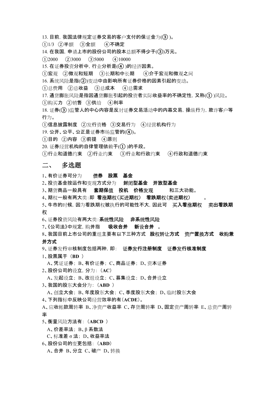 证券投资基金真题(证券投资基金基础知识模拟试题)