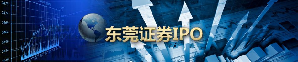东莞证券怎么样(东莞证券怎么样,服务器如何)