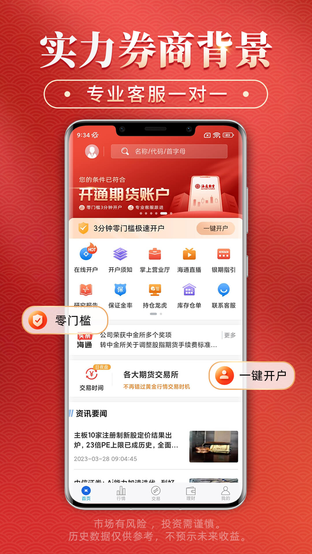 海通证券app(海通证券app筹码分布图在哪里打开)