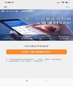 海通证券app(海通证券app筹码分布图在哪里打开)