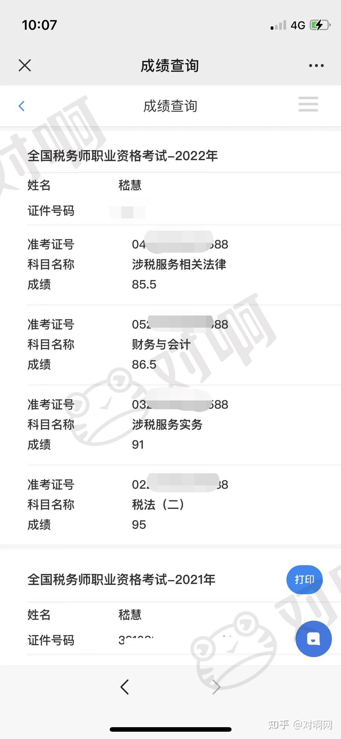对啊网证券(对啊网证券从业的视频怎么样)