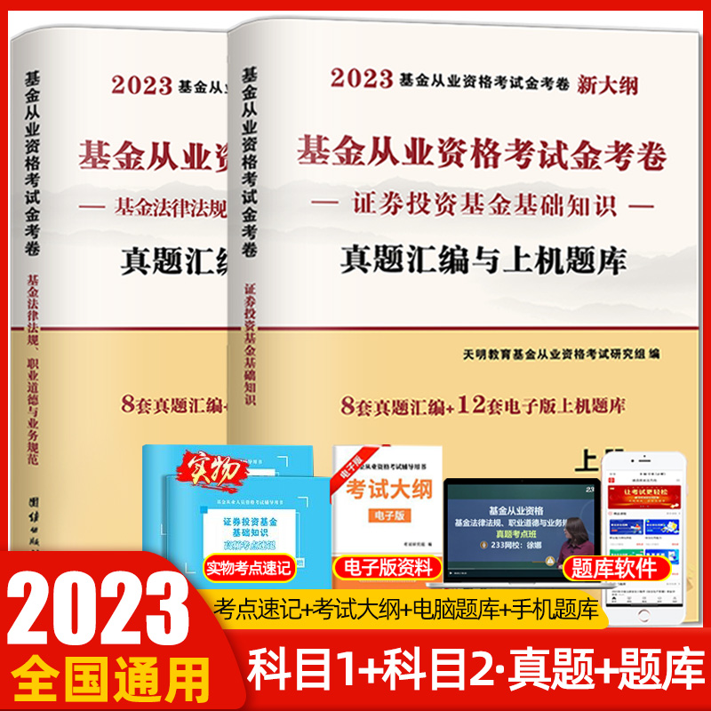 证券投资基金真题(证券投资基金基础知识模拟试题)