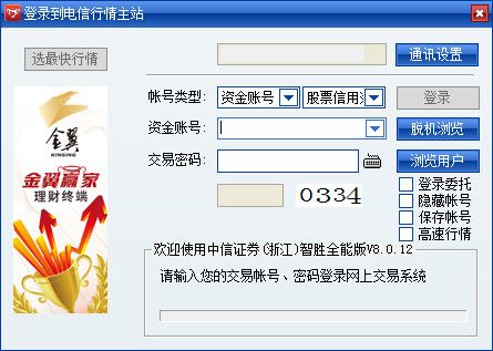 中信证券至信全能版(中信证券至信全能版山东)