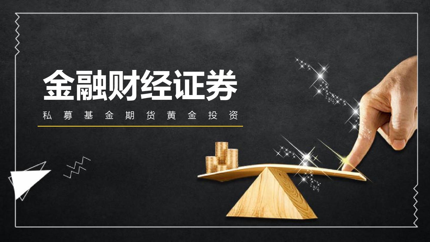 理财与证券(理财证券帐户在那里开户)