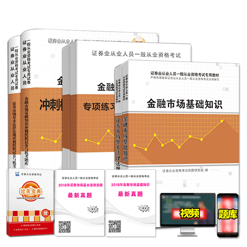 证券从业用书(证券从业资格官方指定教材)