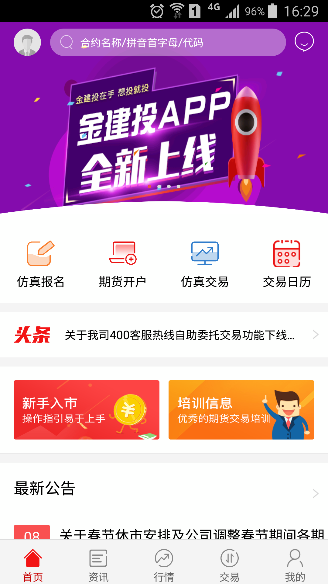 中信证券交易软件(中信证券交易软件手机版下载)