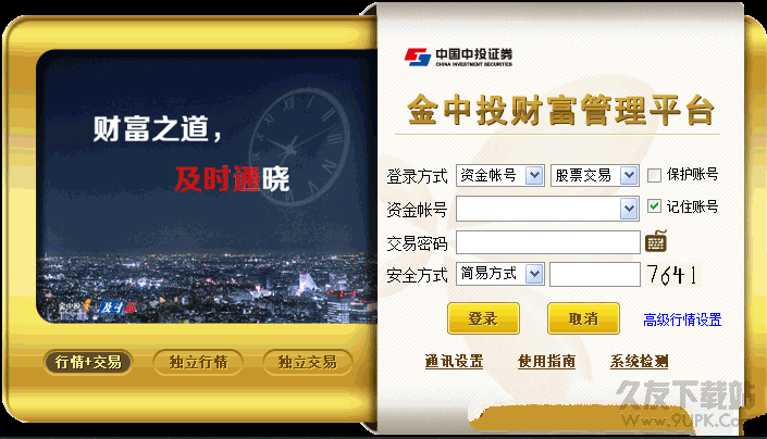 中投证券合一(中投证券合一版)