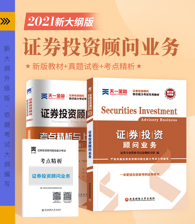 证券从业用书(证券从业资格官方指定教材)