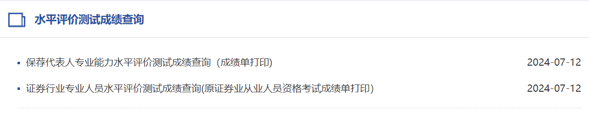 证券从业成绩查询时间(证券从业人员考试成绩查询)