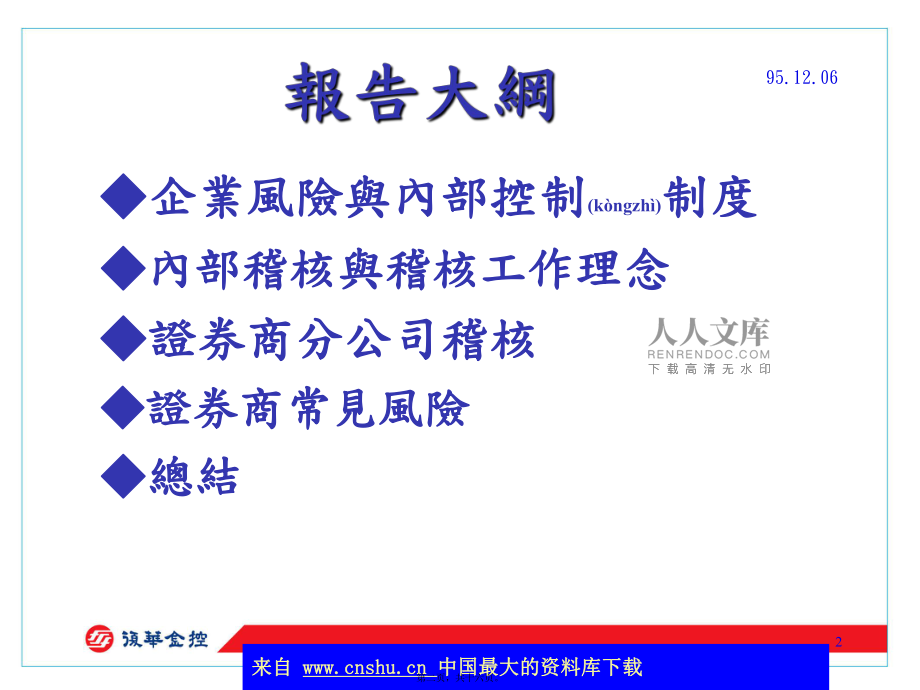 证券公司内部控制(证券公司内部控制要求)
