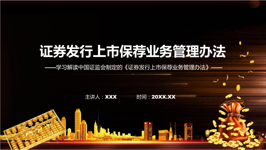 证券宣传(证券宣传片)