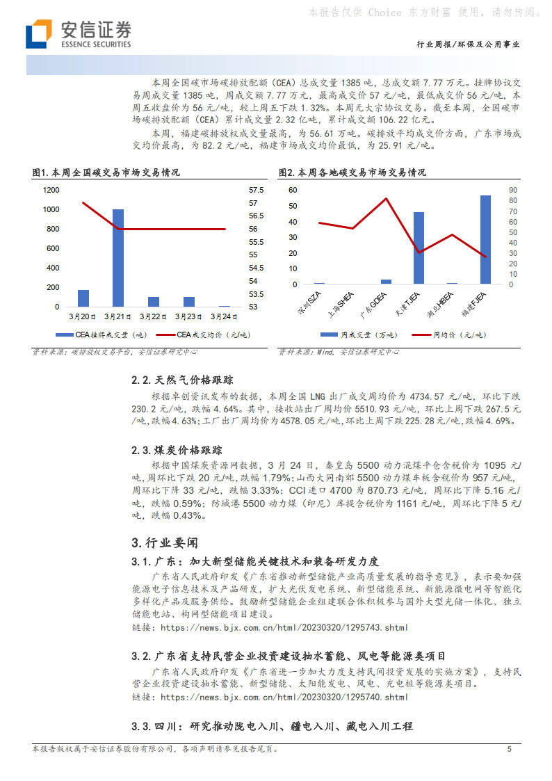 安信证券官方下载(安信证券官方下载app)