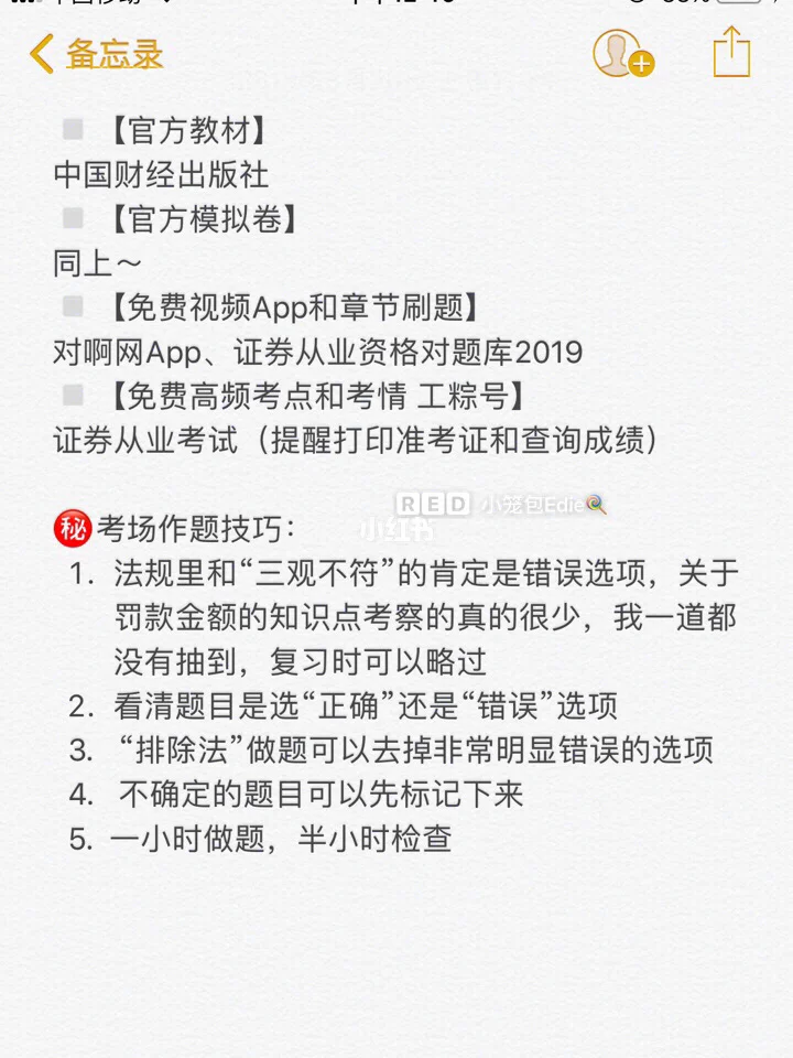 证券从业复习(证券从业考试备考)