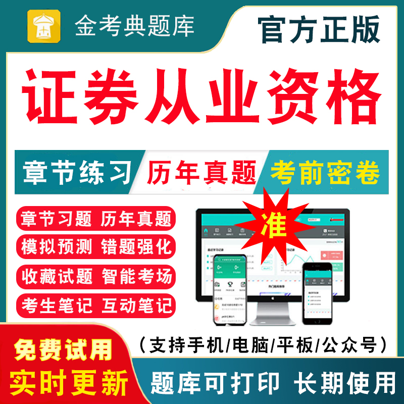 证券从业真题(证券从业真题考试题)