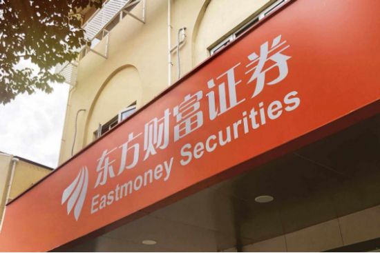 东方财富证券网(东方财富证券网官网股吧)