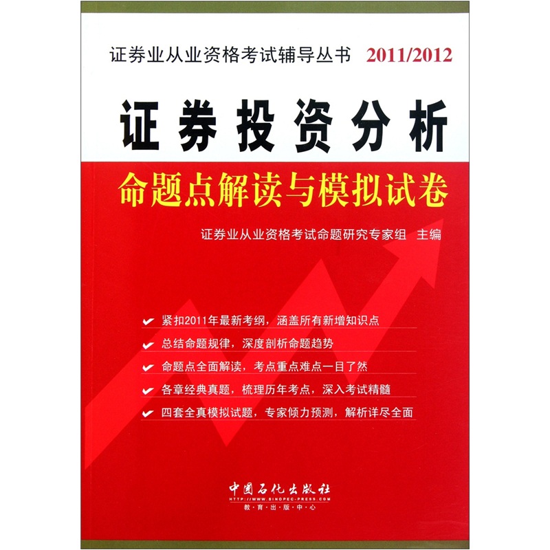 证券从业辅导(证券从业资格辅导书)