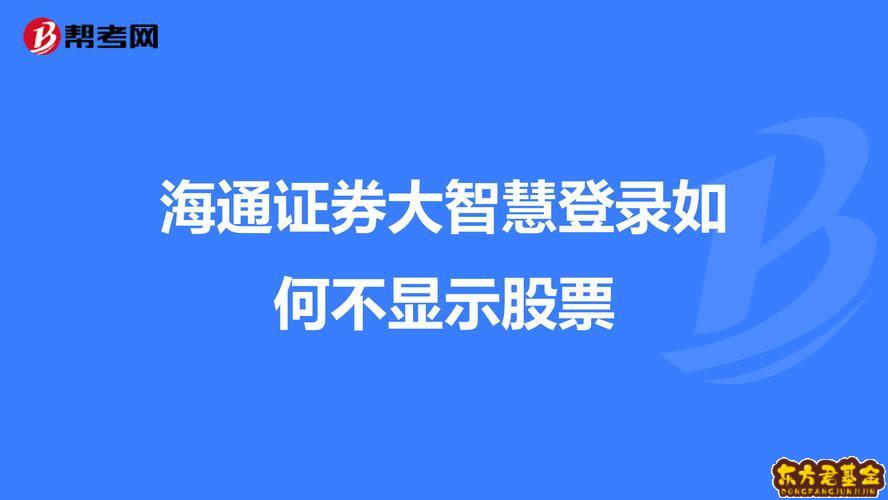 海通证券app(海通证券电脑版怎么下载)