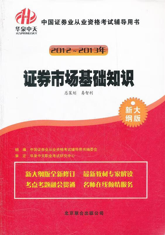 证券从业辅导(证券从业资格辅导书)