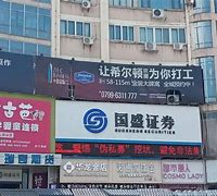 国盛证券招聘(国盛证券招聘岗位)