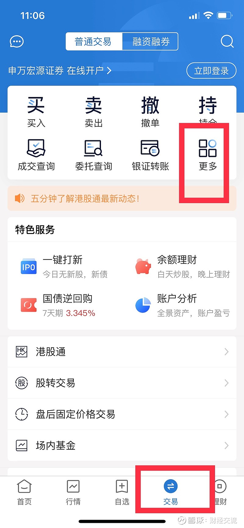 海通证券app(海通证券网点查询)