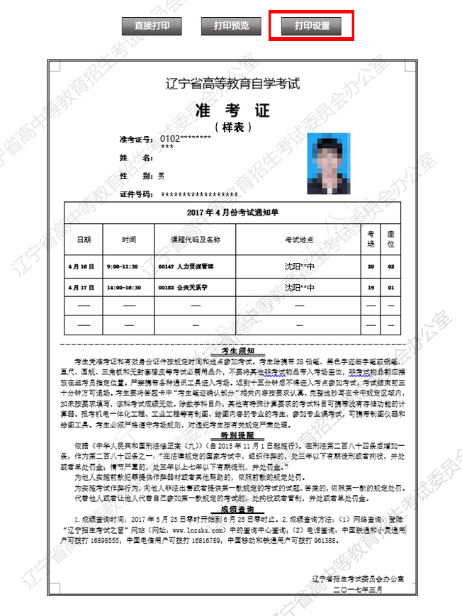 证券从业考试准考证打印(证券从业资格考试准考证打印)