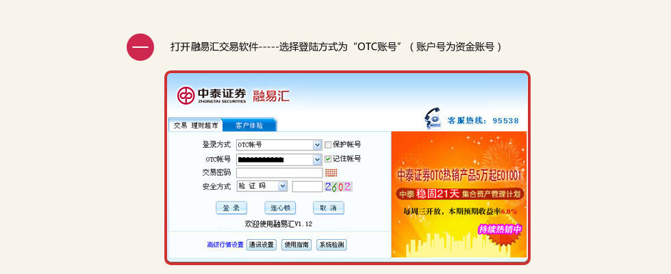 中泰证券融易汇(中泰证券融易汇官网免费下载)