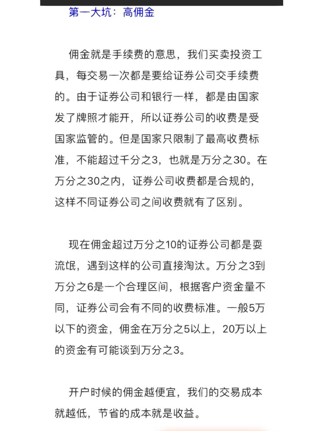 证券组合费(证券组合费依据什么征收)