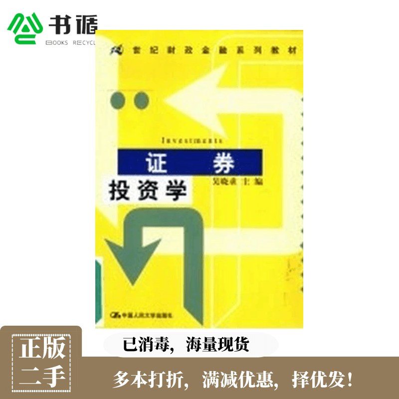 证券投资学吴晓求(证券投资学吴晓求pdf百度云)