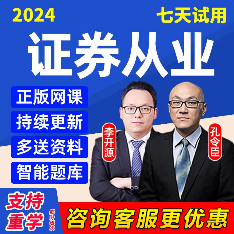 证券从业资格培训班(证券从业人员资格考试培训)