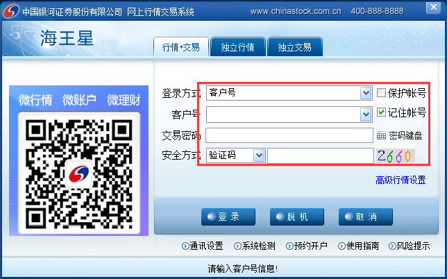 银河证券交易软件(银河证券交易软件颜色怎么改)